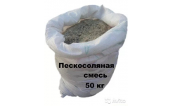 Песчано-соляная смесь , 50кг.