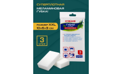 Губка-ластик Меламиновая для удаления пятен, 100*60*30мм, комплект 3шт, полибэг, LAIMA. 605035